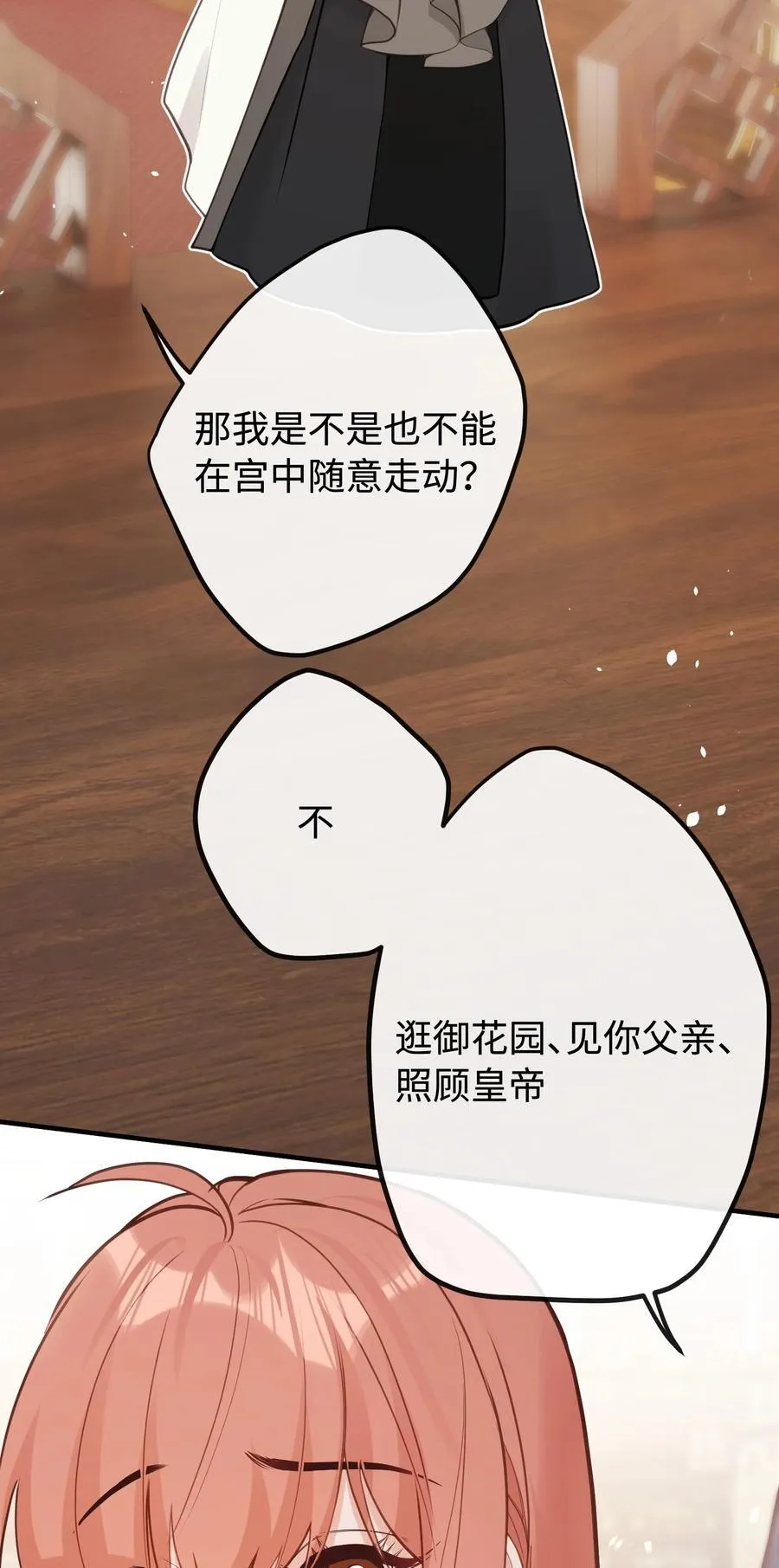 25 睡得挺好？ 第26页