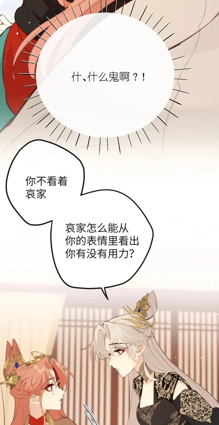 027 求姐姐打我 第27页