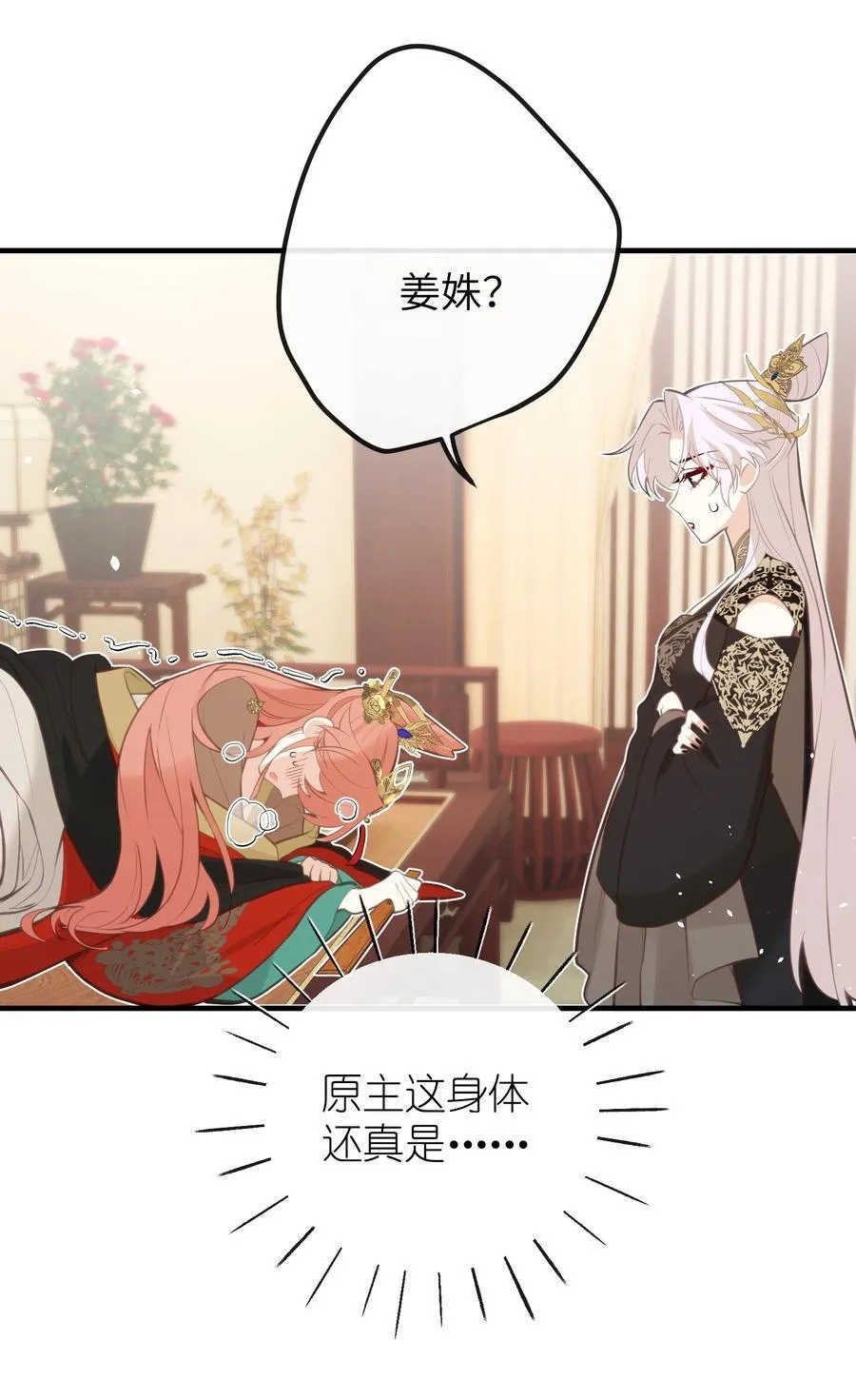 027 求姐姐打我 第36页