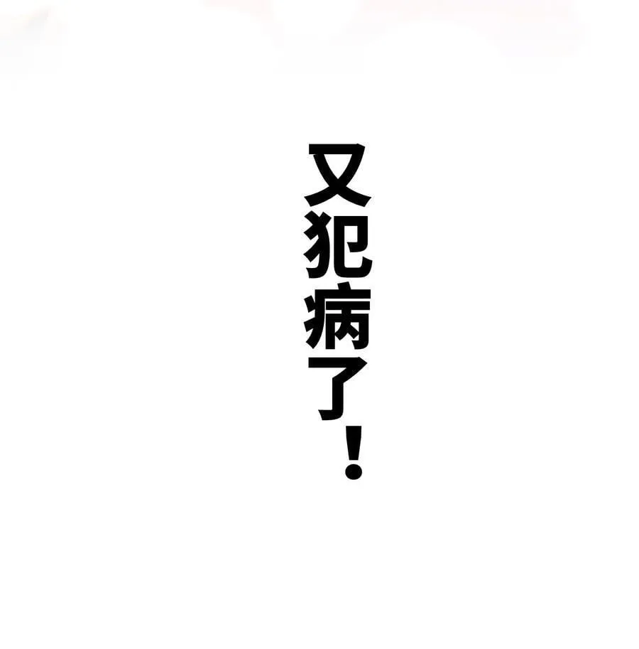 028 我不是变态 第45页