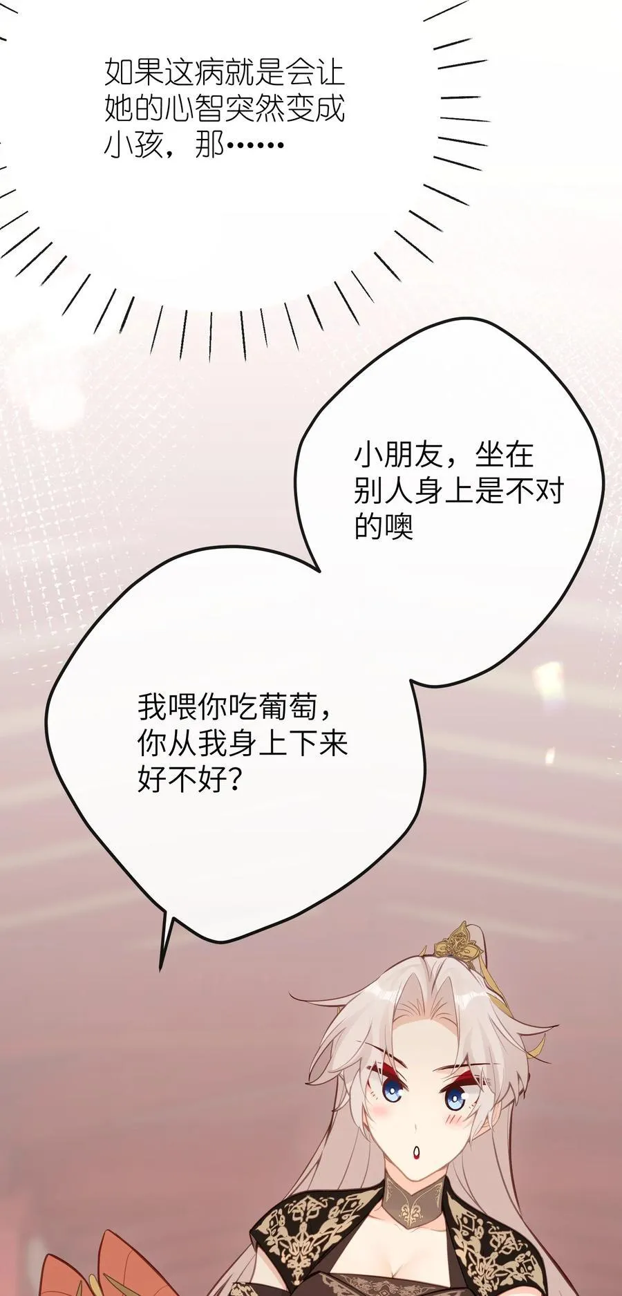 029 我只有宝宝 第14页