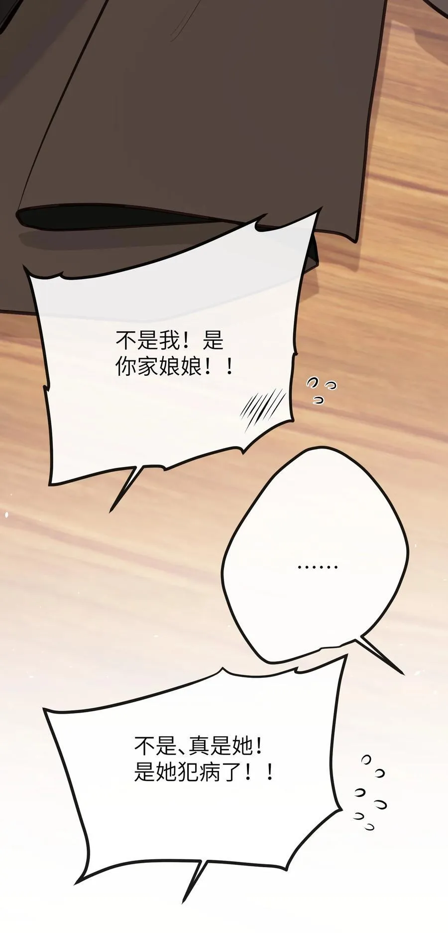 030 宝宝别走 第21页