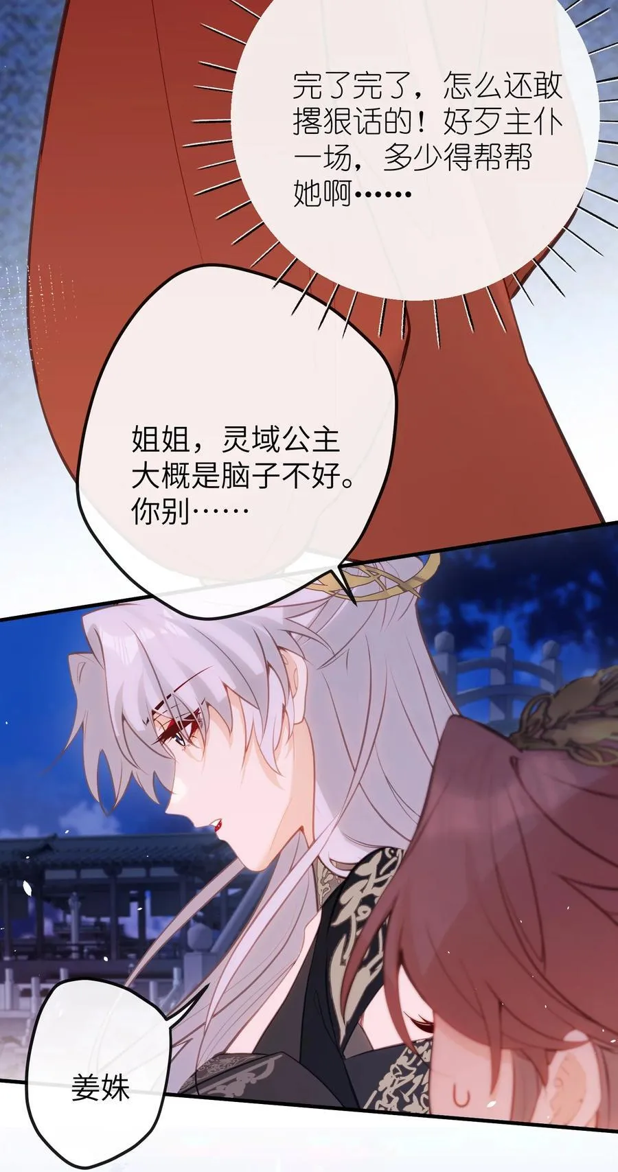031 你们之间……有什么误会 第27页