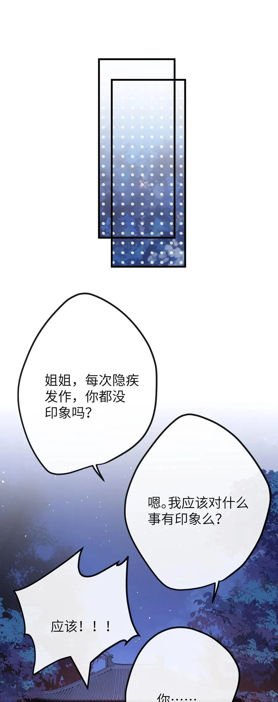 031 你们之间……有什么误会 第39页