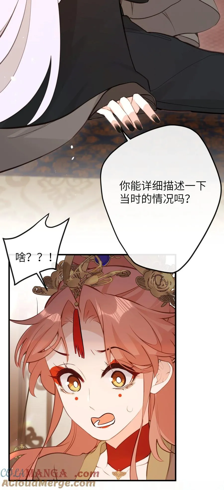 031 你们之间……有什么误会 第43页
