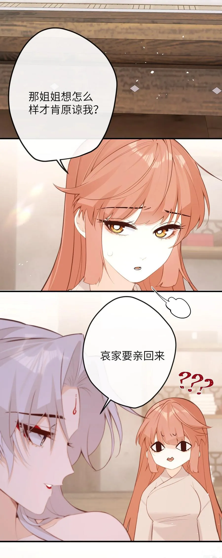 033 我要亲回来 第28页