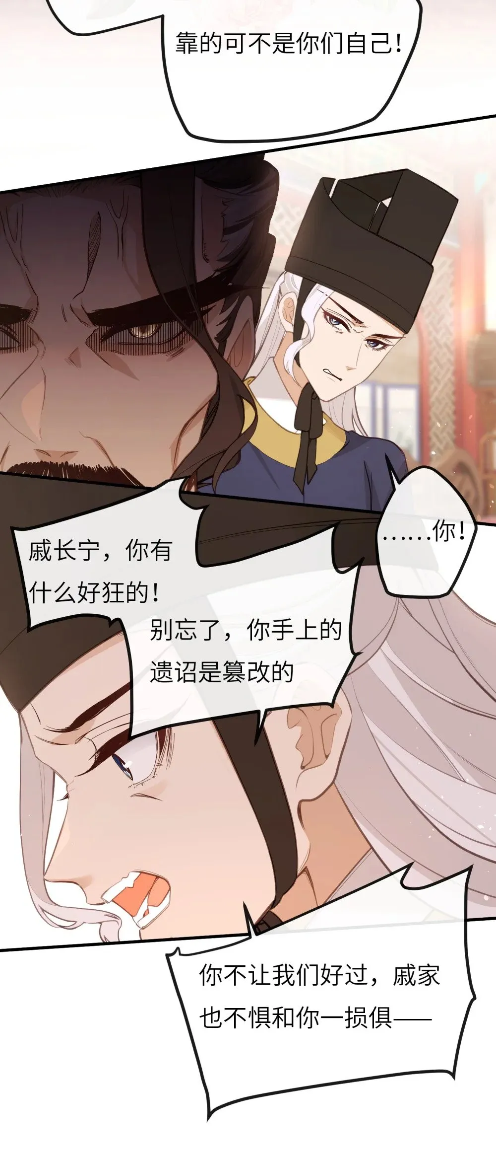 036 说好了共进退 第28页