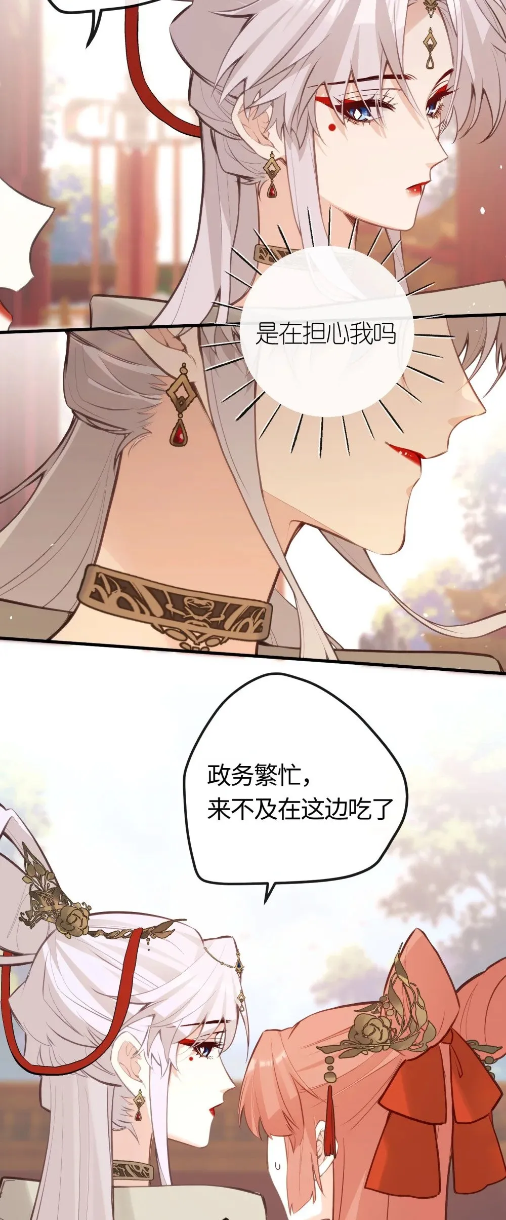 037 是在担心我吗 第8页