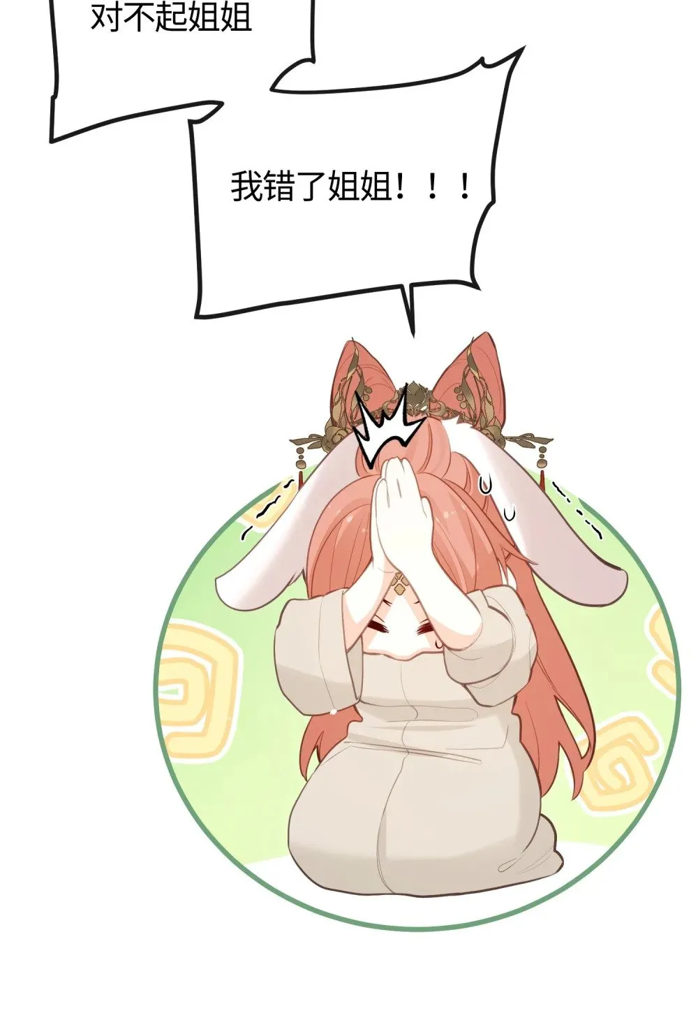 037 是在担心我吗 第24页
