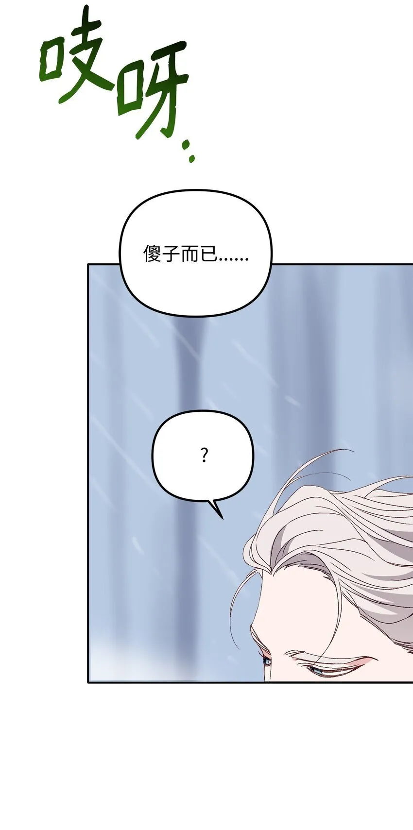 05 引虎入室 第3页