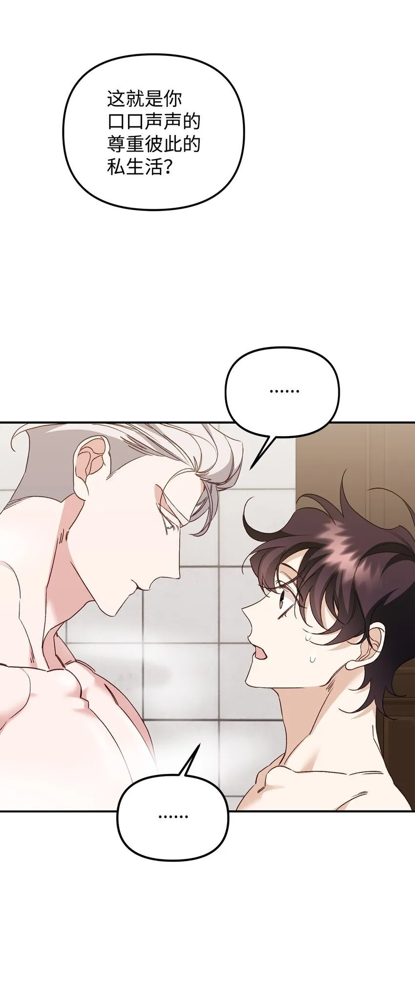05 引虎入室 第14页