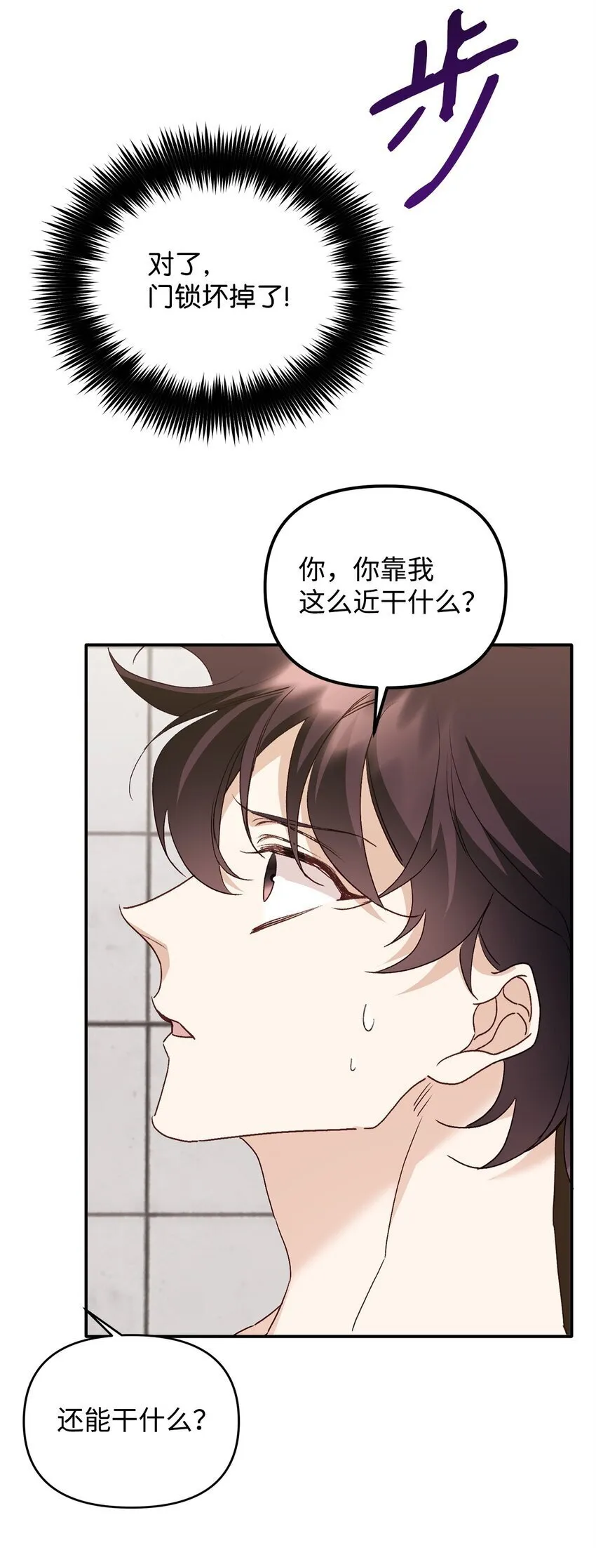 05 引虎入室 第20页
