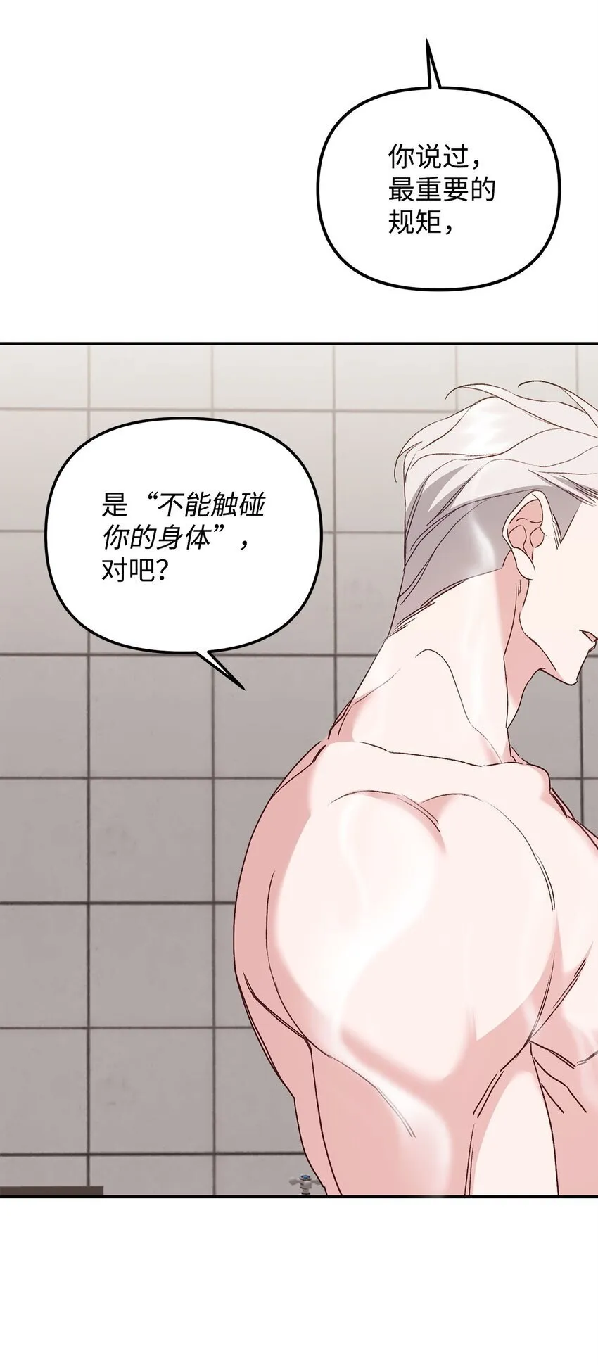 05 引虎入室 第21页