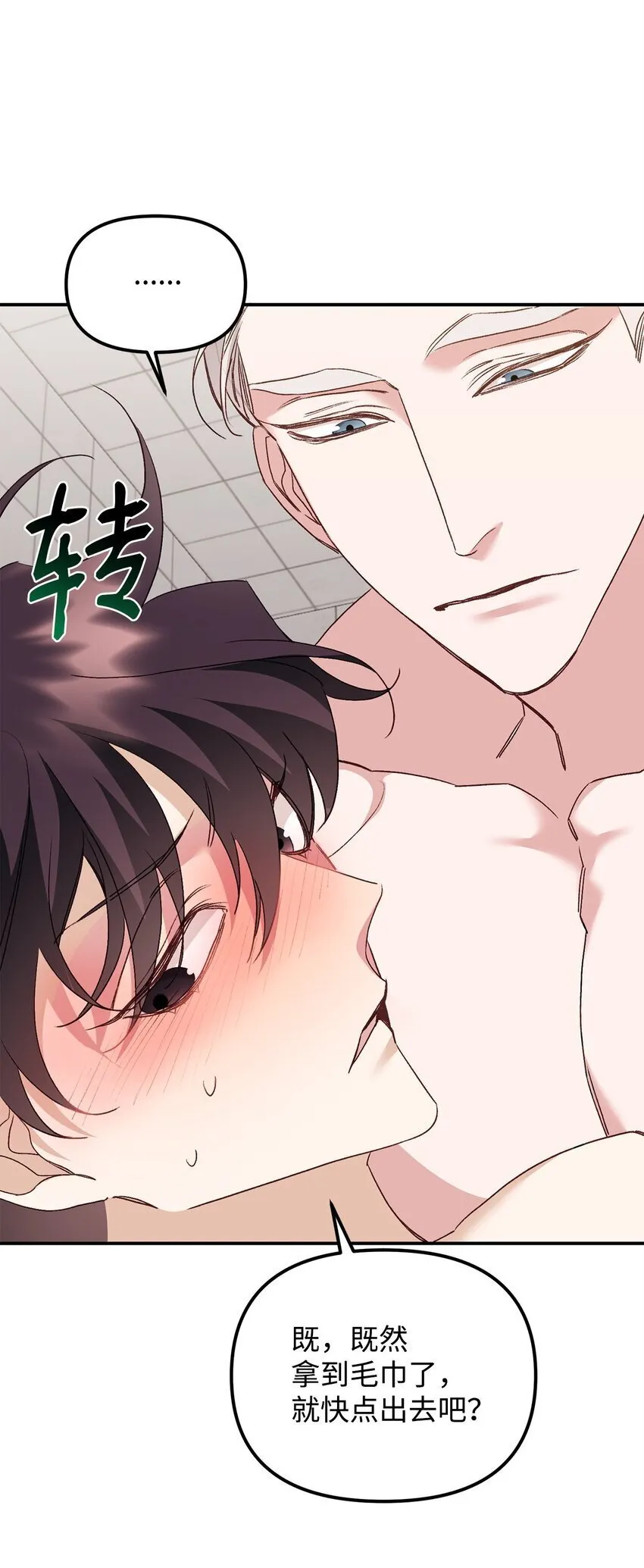05 引虎入室 第27页