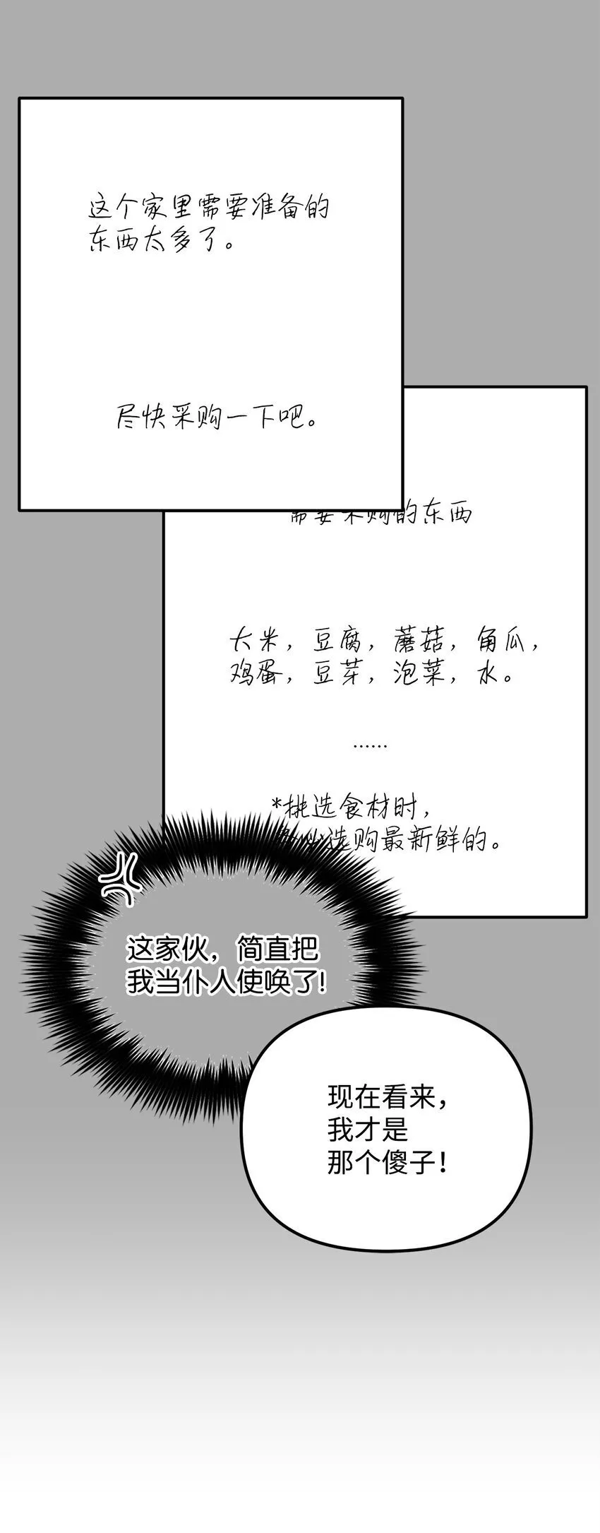 05 引虎入室 第56页