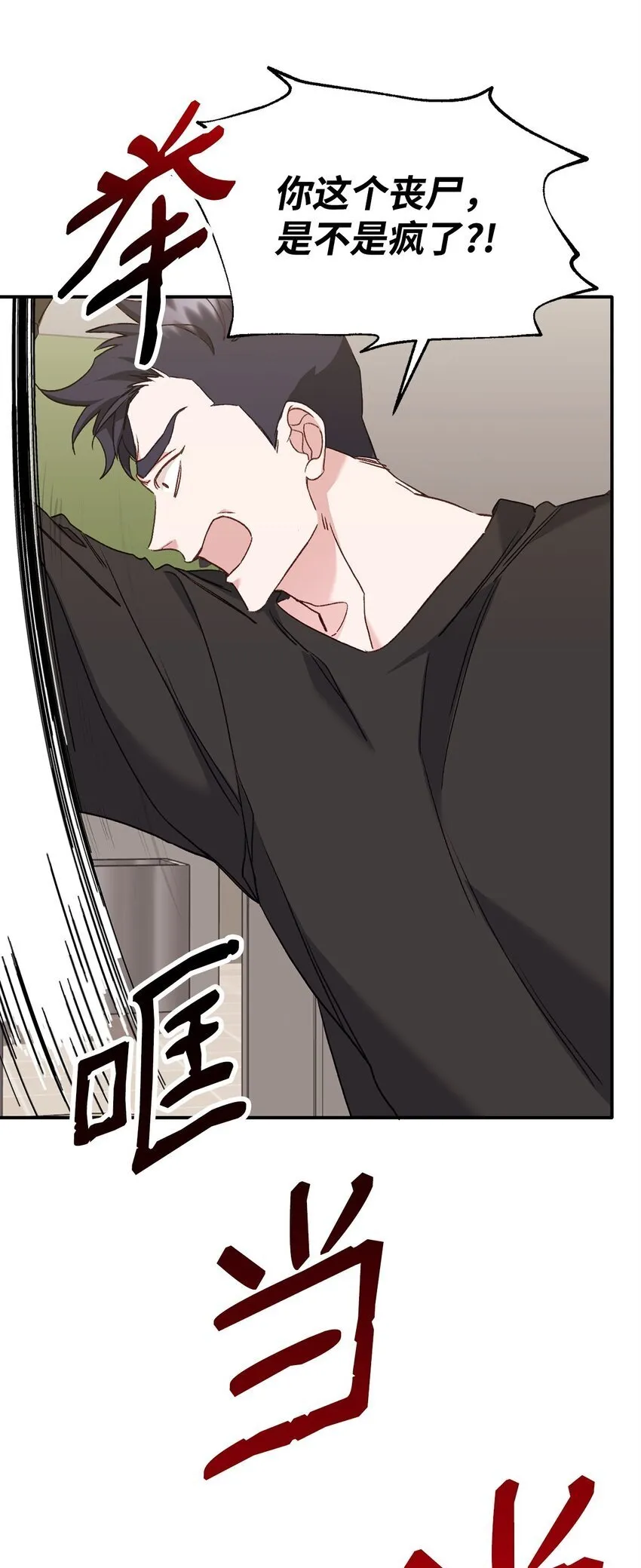 05 引虎入室 第70页