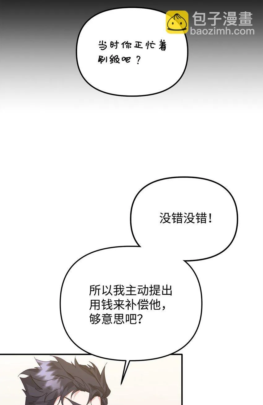 10 无法不在意 第29页