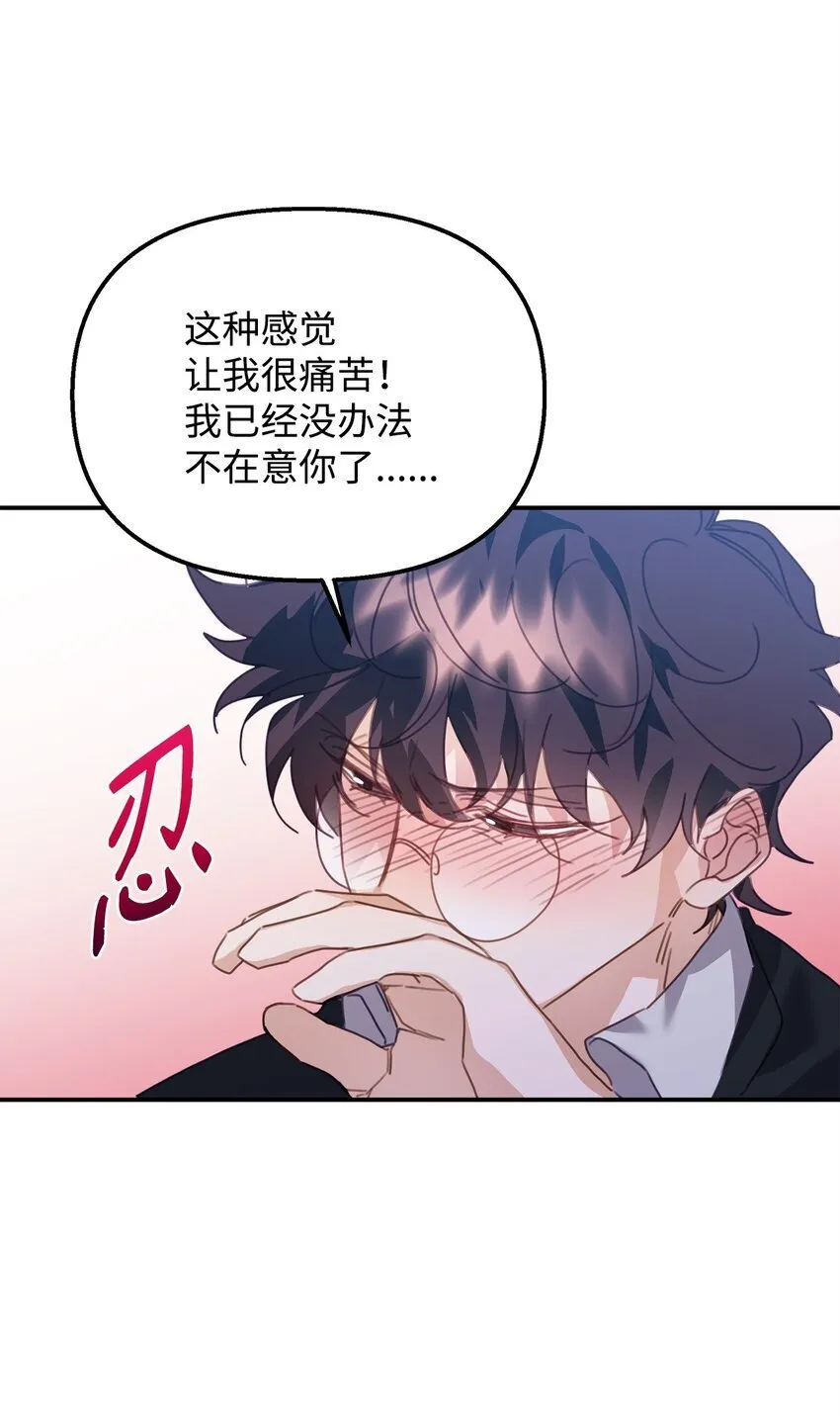 10 无法不在意 第67页