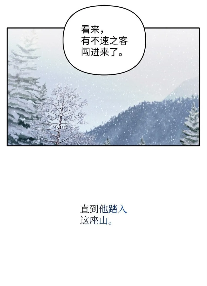 11 初遇白虎 第8页