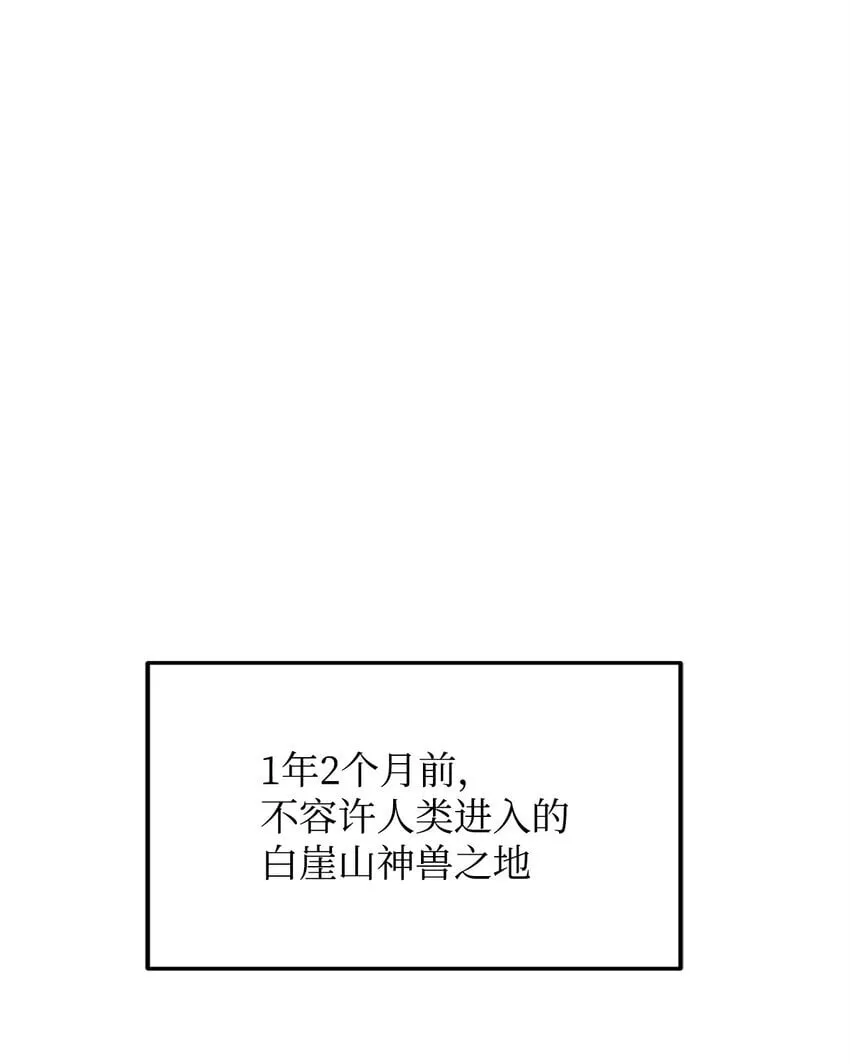 11 初遇白虎 第10页