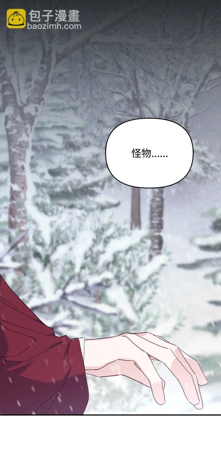 11 初遇白虎 第23页