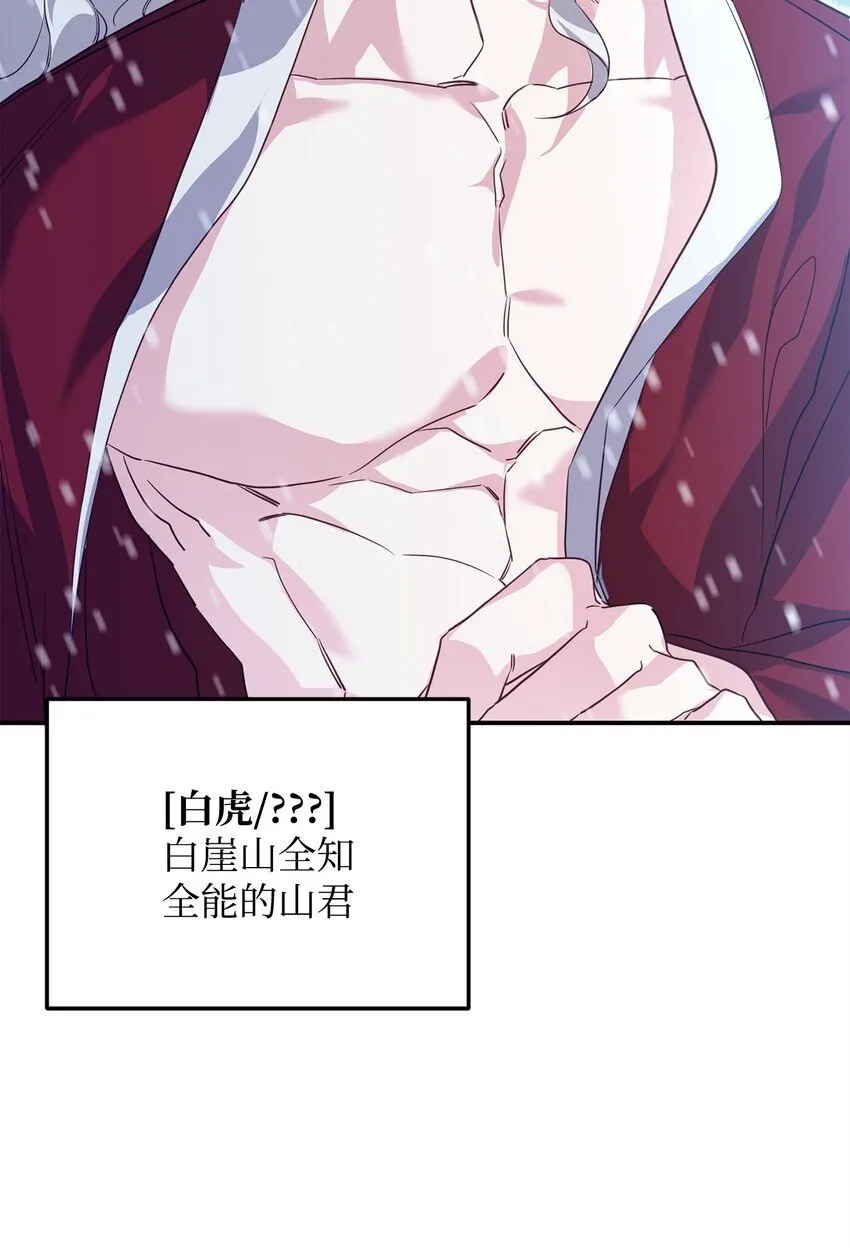 11 初遇白虎 第25页