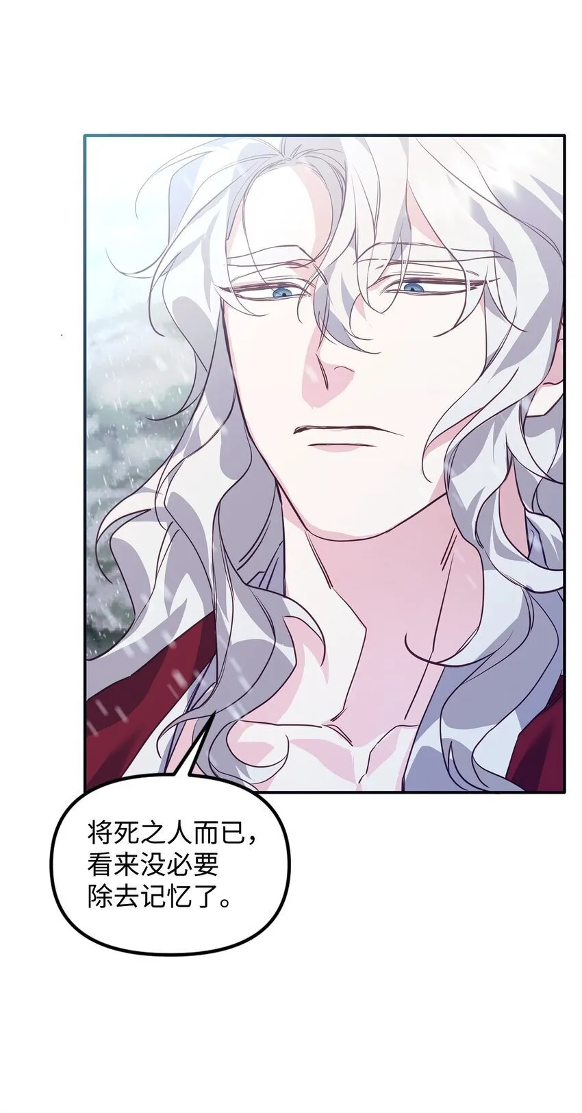 11 初遇白虎 第27页