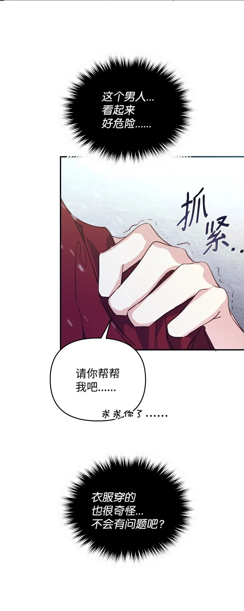 11 初遇白虎 第31页