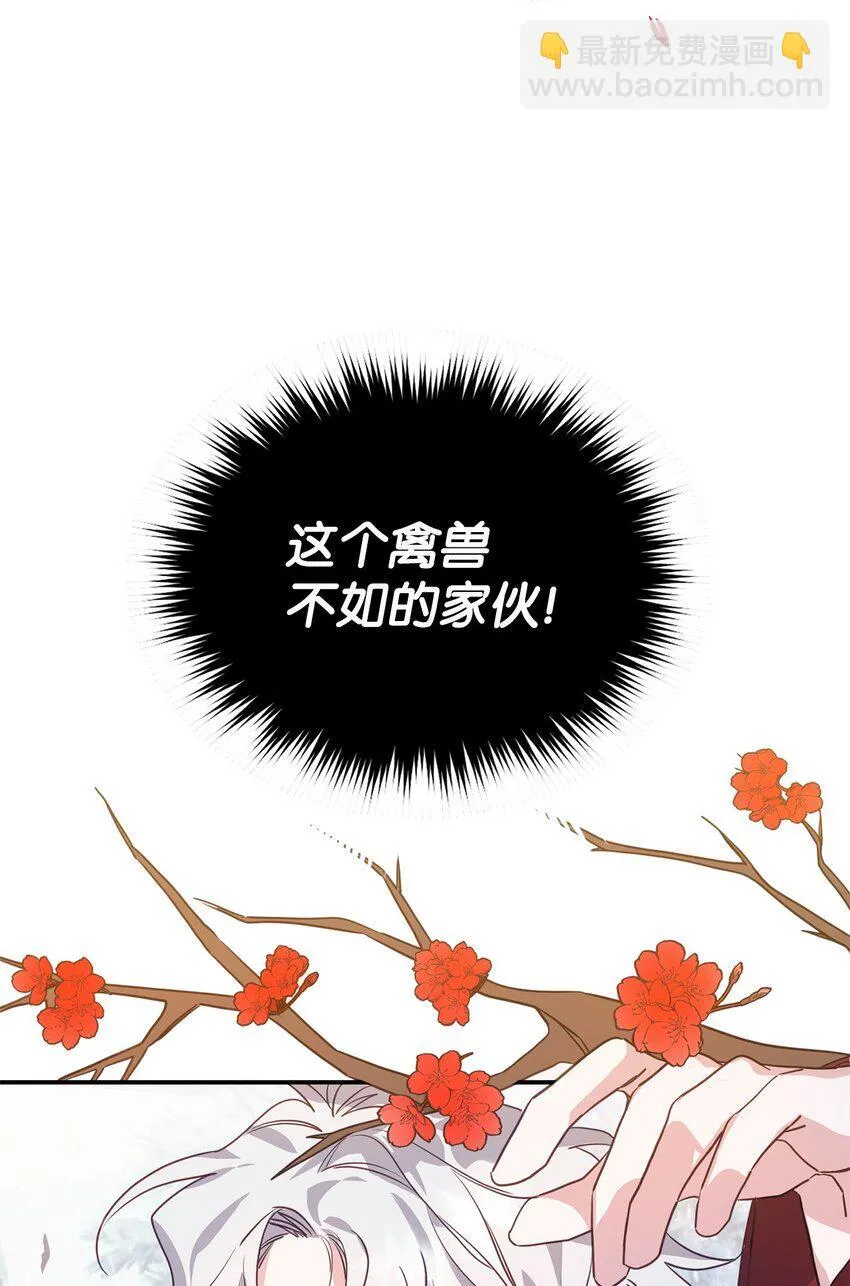 11 初遇白虎 第47页