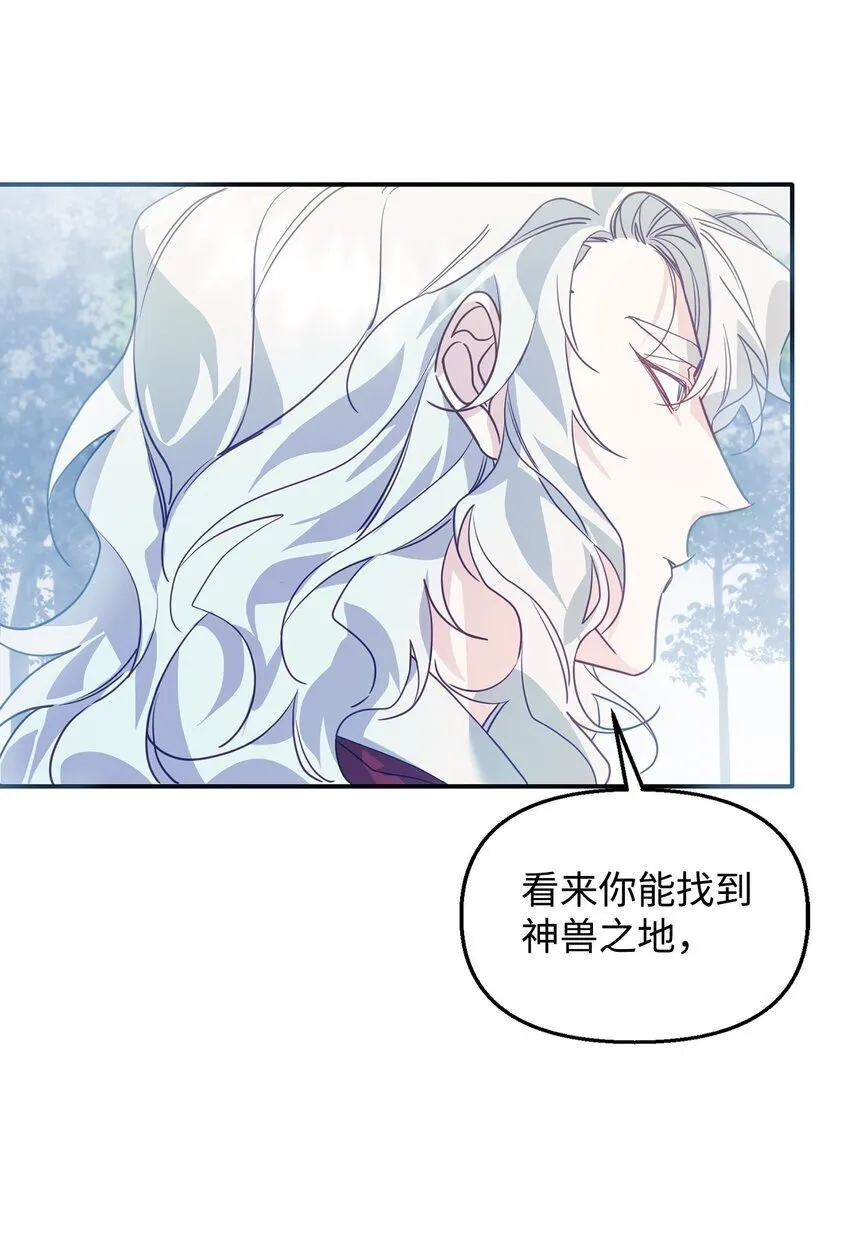 11 初遇白虎 第53页