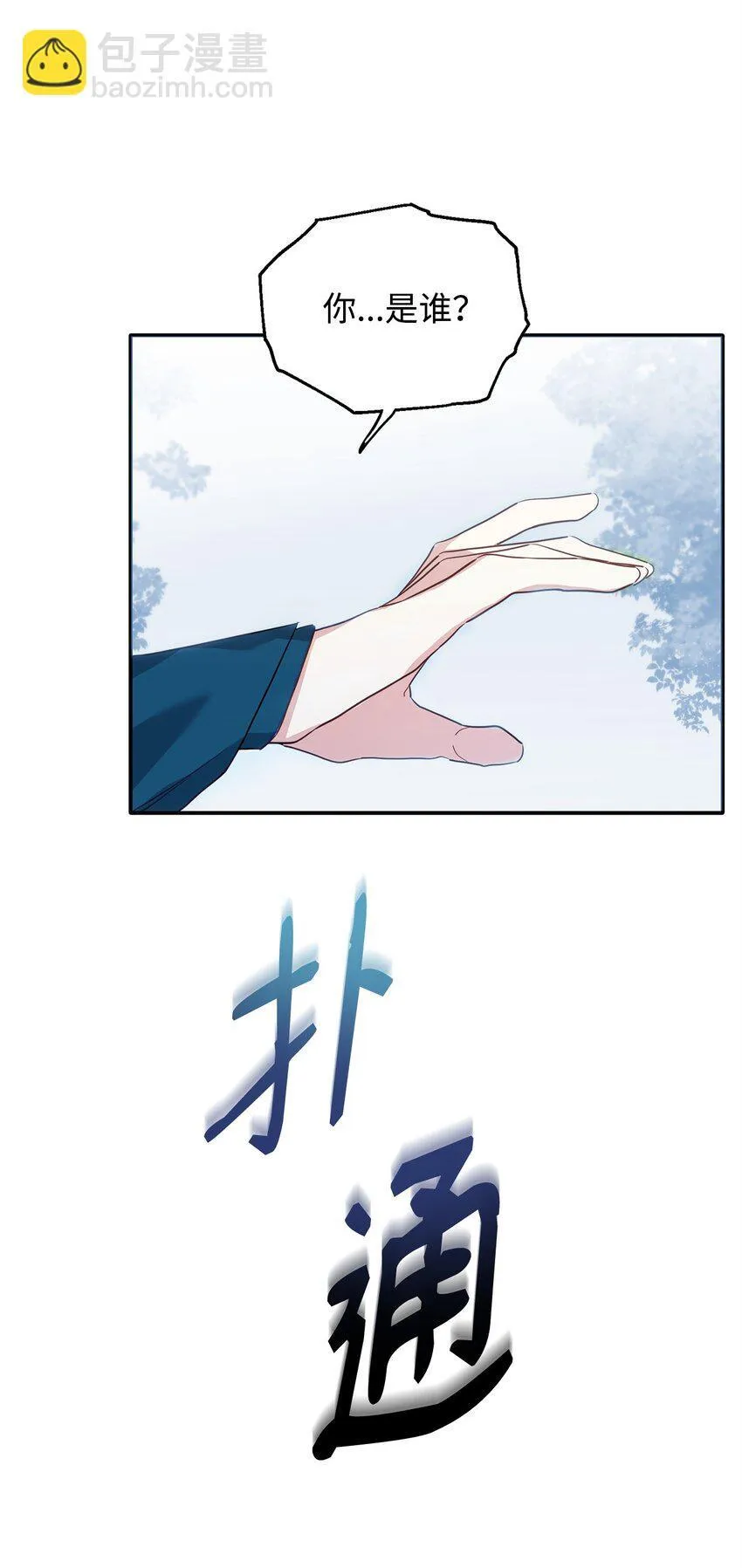 11 初遇白虎 第61页