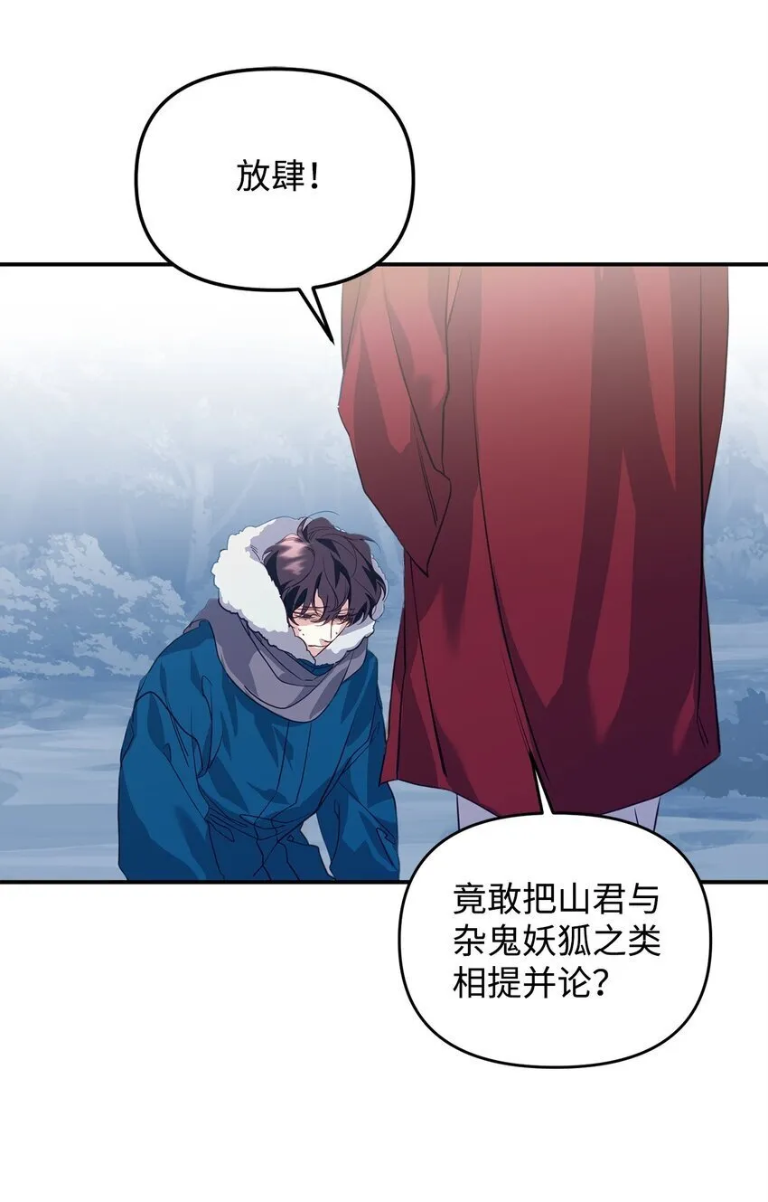 11 初遇白虎 第63页