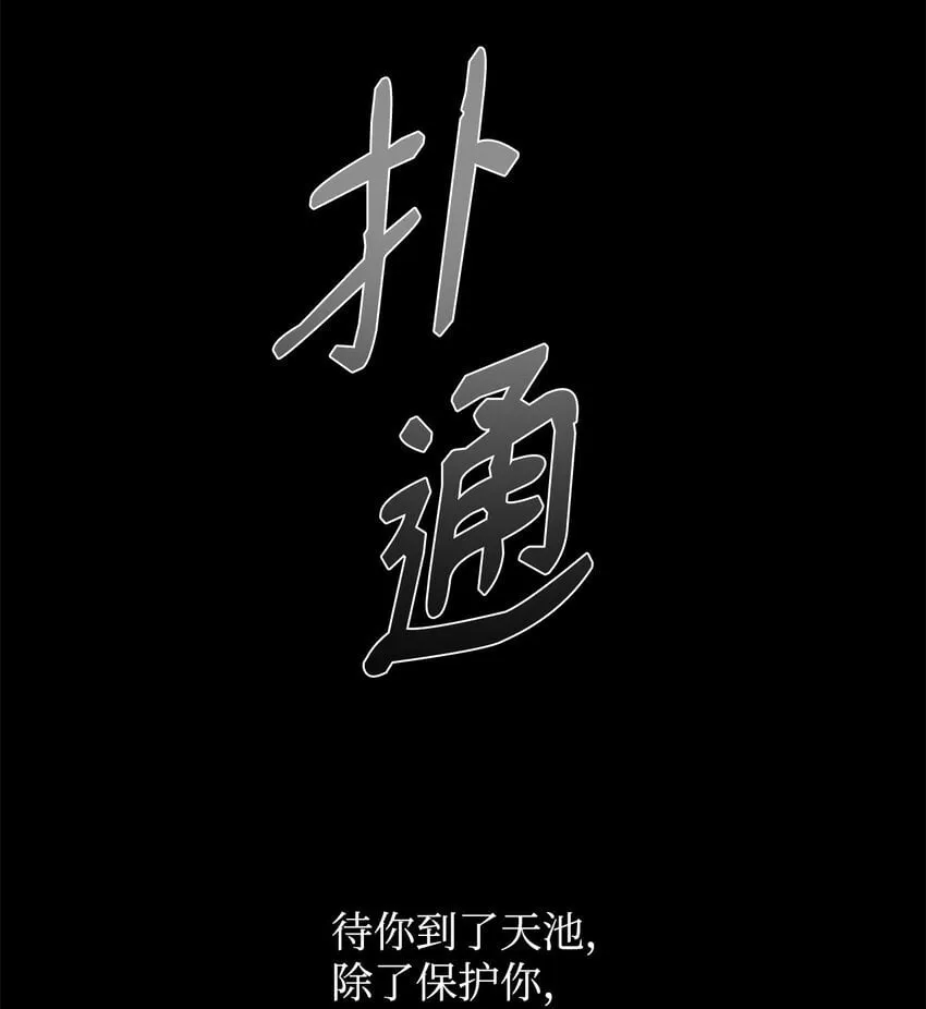 11 初遇白虎 第70页
