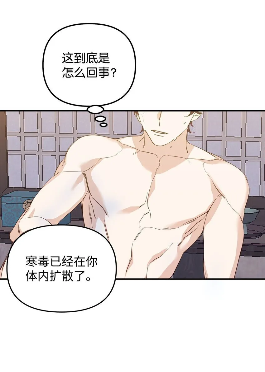 12 解寒毒 第10页