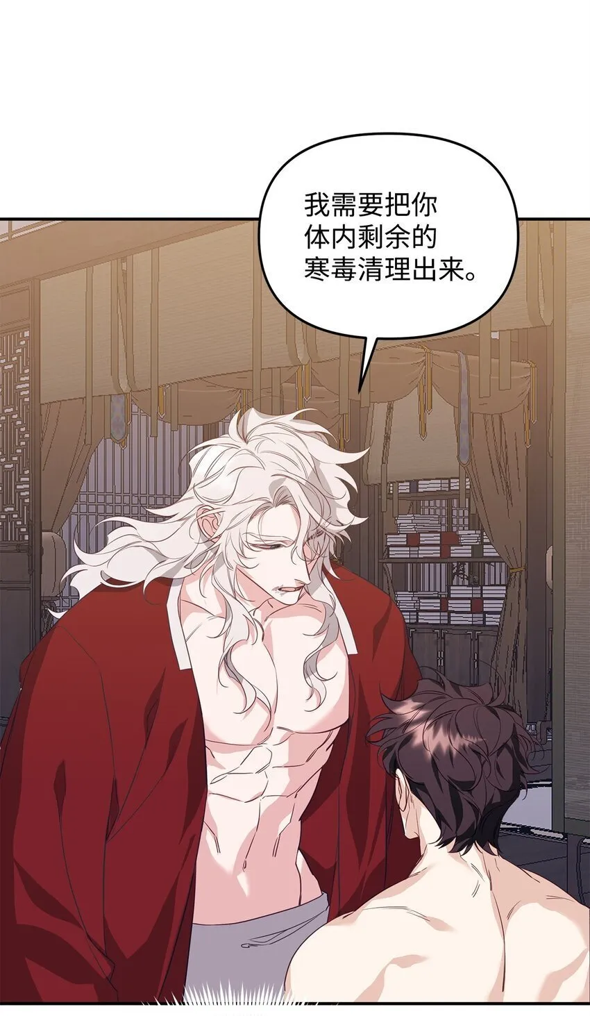 12 解寒毒 第11页