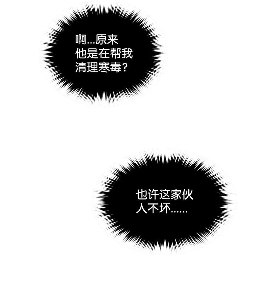 12 解寒毒 第12页
