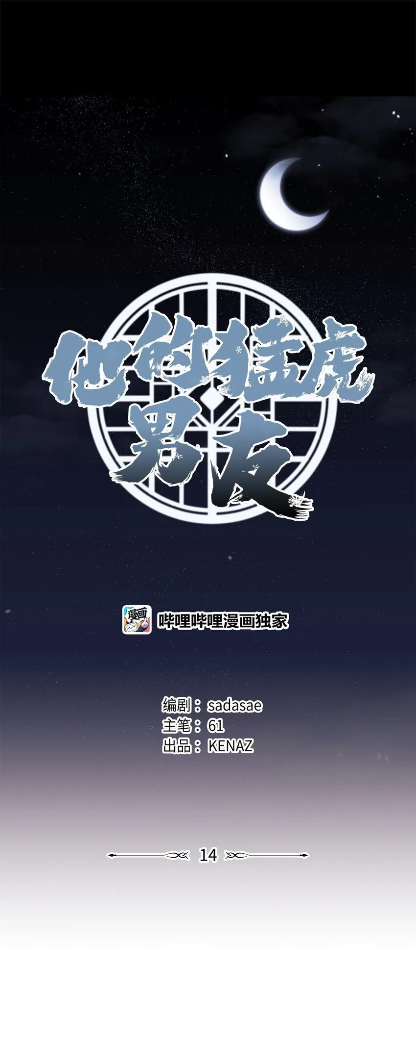 13 随心所欲 第97页