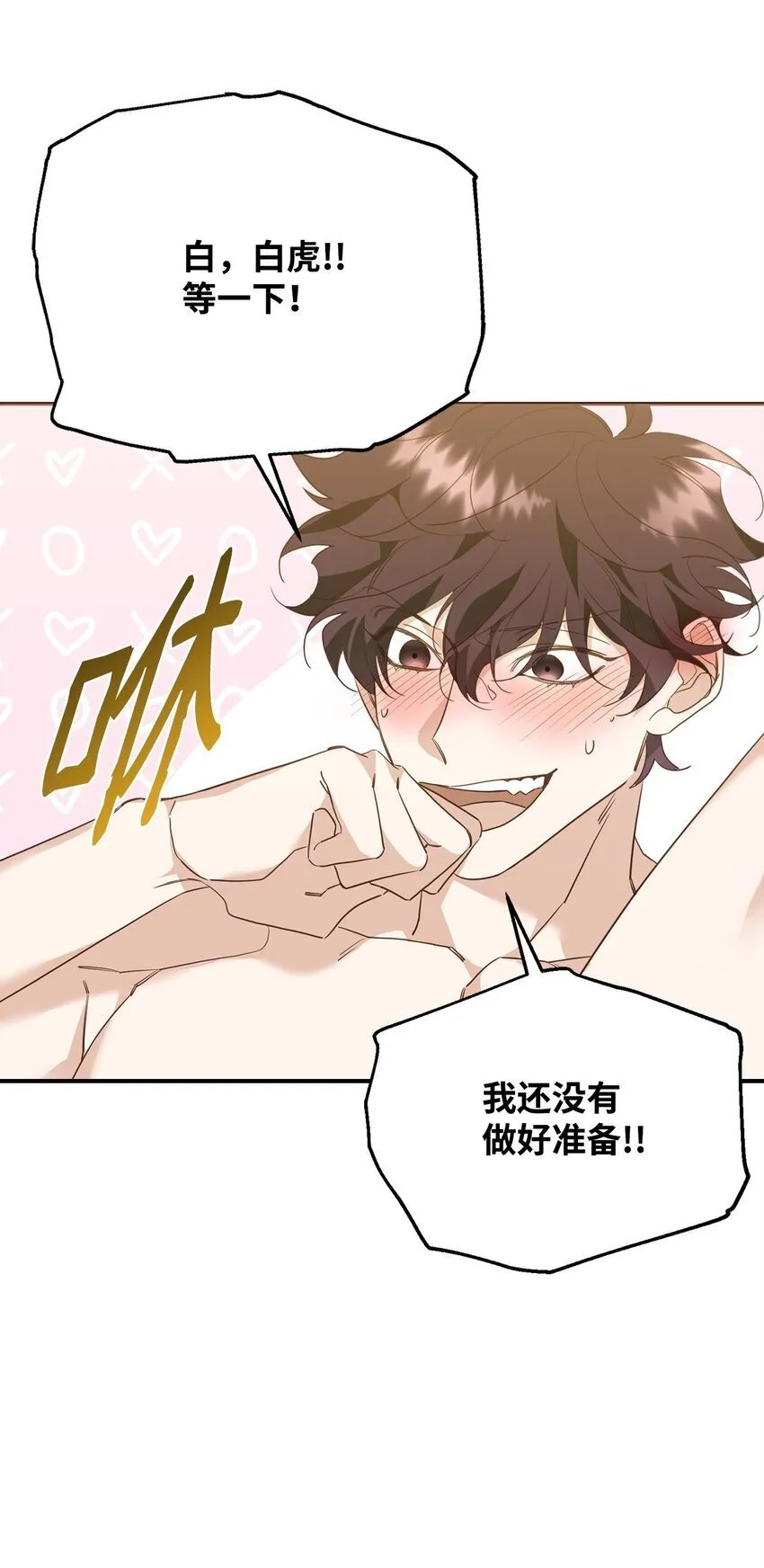 14 探索彼此的身体 第17页