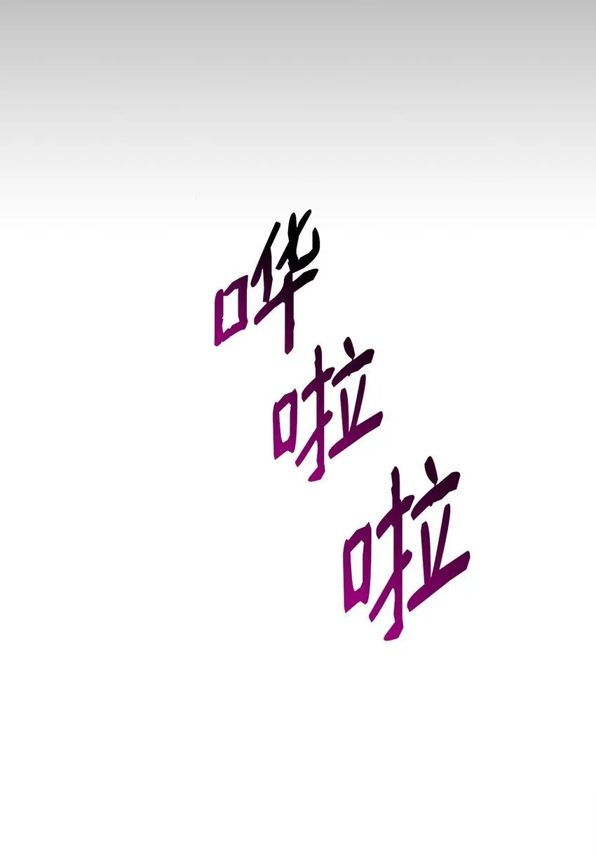 14 探索彼此的身体 第48页