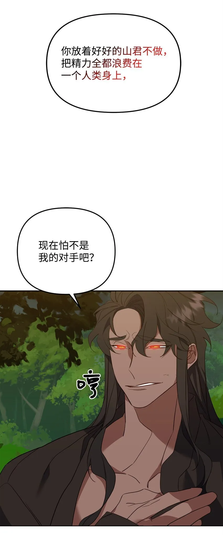 15 兄弟之争 第75页