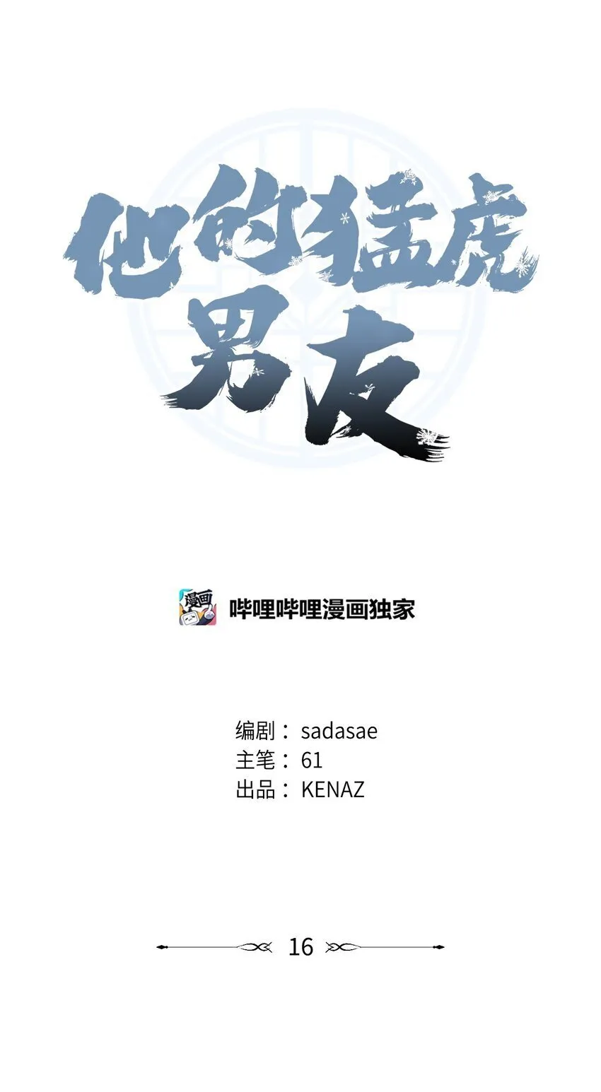 16 找回记忆 第5页