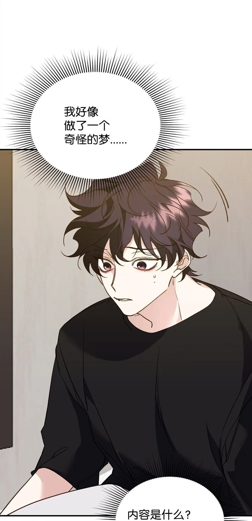 16 找回记忆 第8页