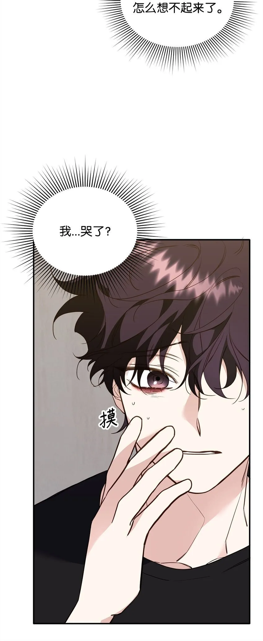 16 找回记忆 第9页