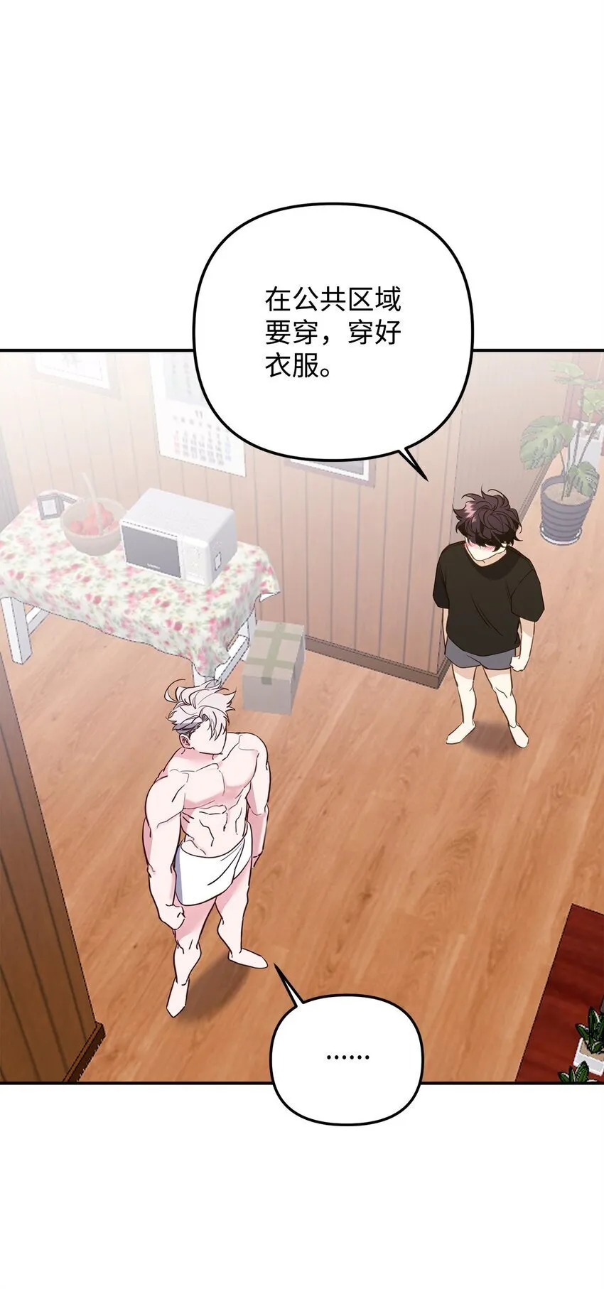 16 找回记忆 第30页