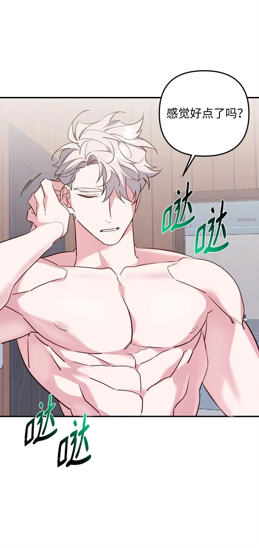 16 找回记忆 第31页