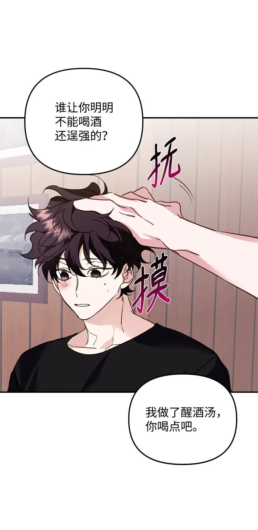 16 找回记忆 第33页