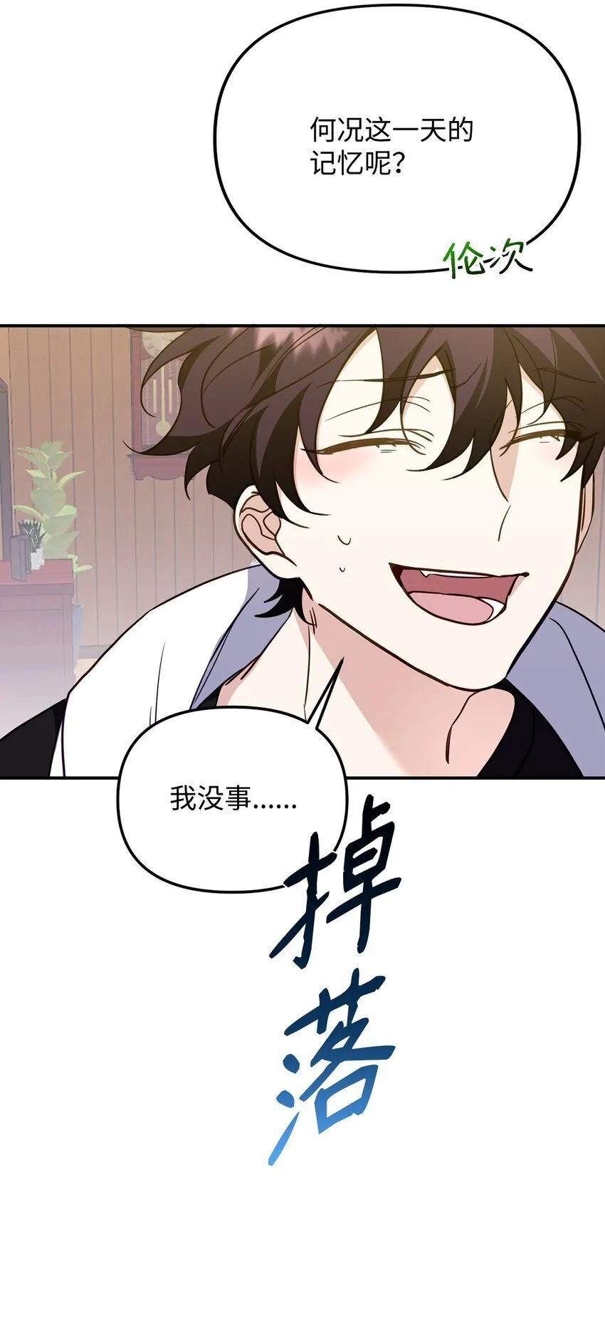 16 找回记忆 第56页