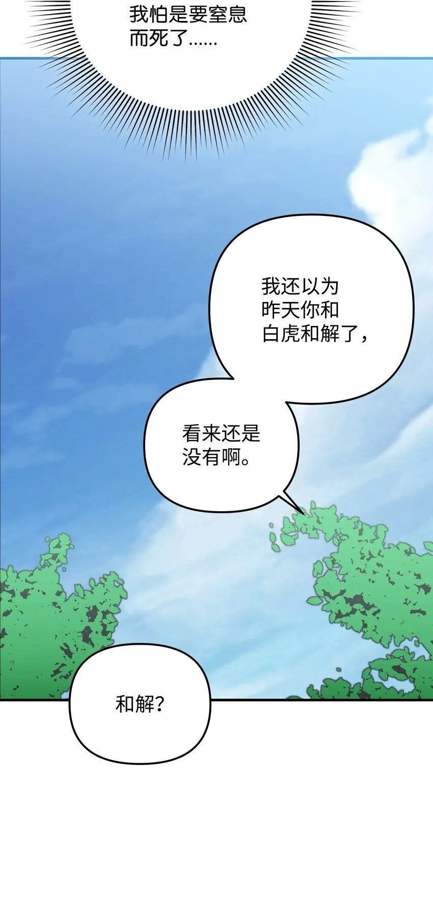 18 白虎那个混蛋 第19页