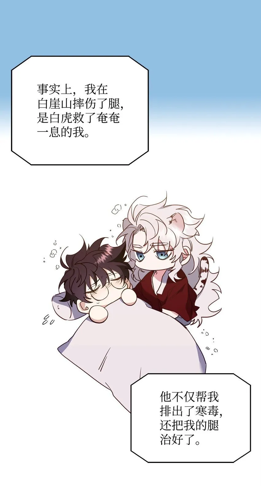 18 白虎那个混蛋 第29页