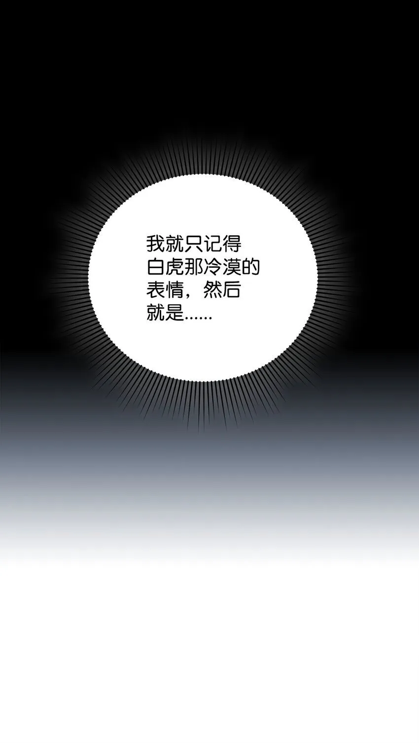18 白虎那个混蛋 第48页